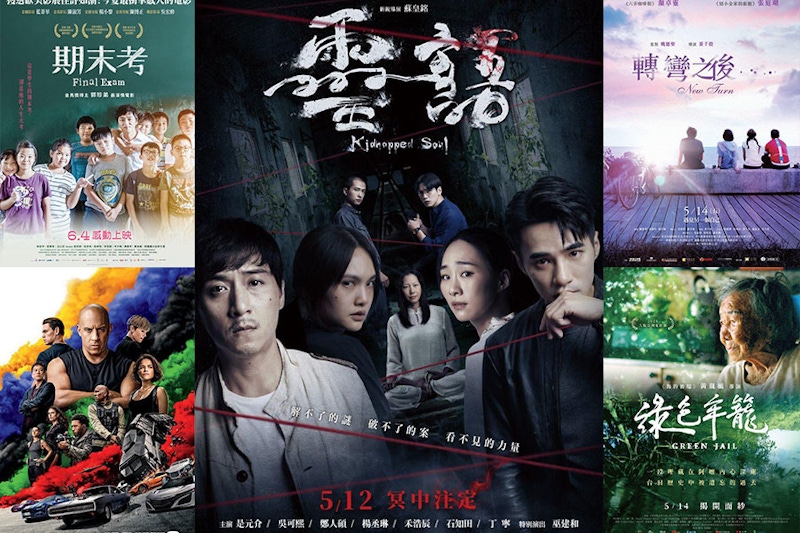 疫情升溫電影檔期大亂鬥！楊丞琳《靈語》僅一天撤檔，《玩命關頭9》上映再度遙遙無期｜電影焦點