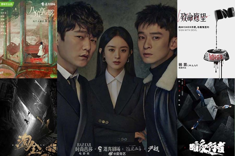 愛奇藝迷霧劇場又添演技派！郝蕾、段奕宏合作，趙麗穎、馮紹峰也各有懸疑陸劇等上線｜陸劇推薦