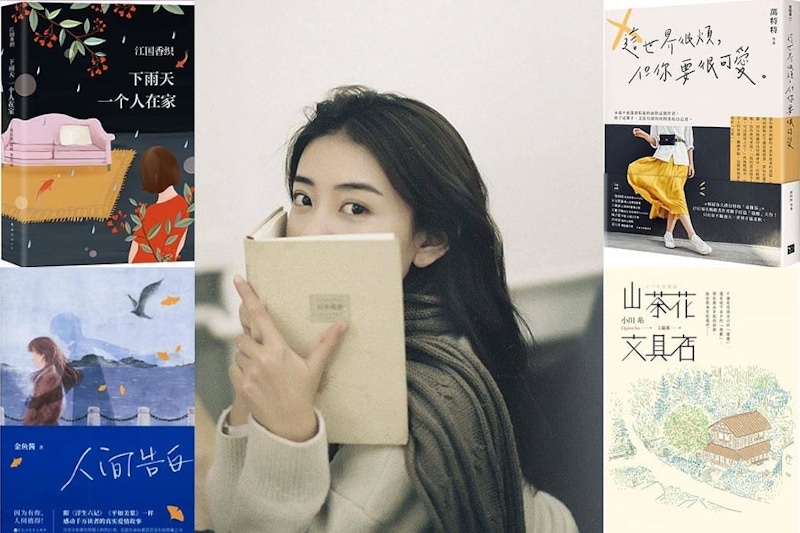 防疫不心慌，《療癒書單》猶如定心針，讓文字轉為積極生活的動力｜書單推薦