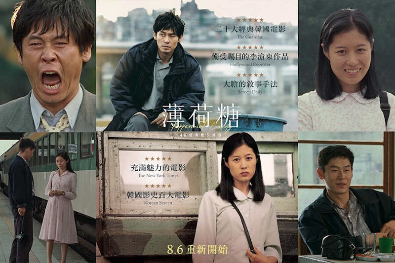 4K修復版《薄荷糖》何足以被評為「20大韓國經典電影」？5大看點絕不能錯過｜電影推薦