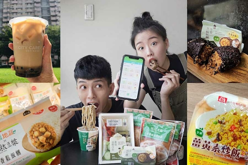 便利商店特搜！7-11、全家續推聯名素食，讓吃素也成為一種時尚風格，妳吃過幾款？｜美食推薦