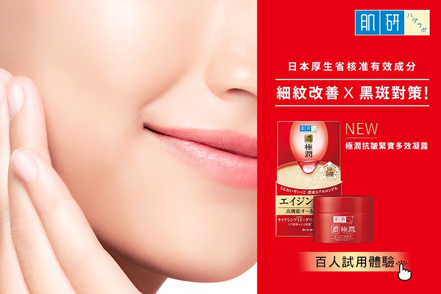 一瓶雙效試用推薦！肌研史上第一瓶添加日本厚生省核准有效抗皺美白成分，細紋改善x黑斑對策，重現年輕透亮！