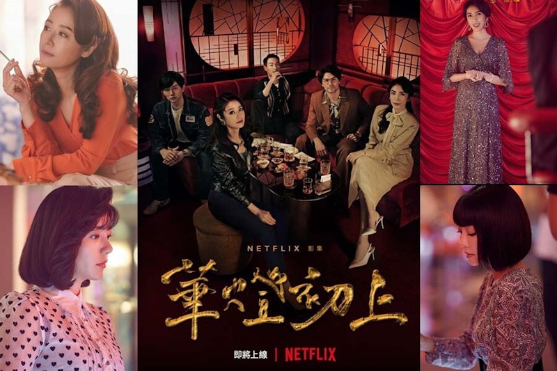 《華燈初上》一開播立馬躍升Netflix台灣市場冠軍，年末必追懸疑愛情片！｜台劇焦點