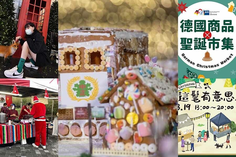 聖誕市集大集合，薑餅屋城市、最美聖誕市集，不用出國體驗最道地的耶誕氣氛｜市集推薦