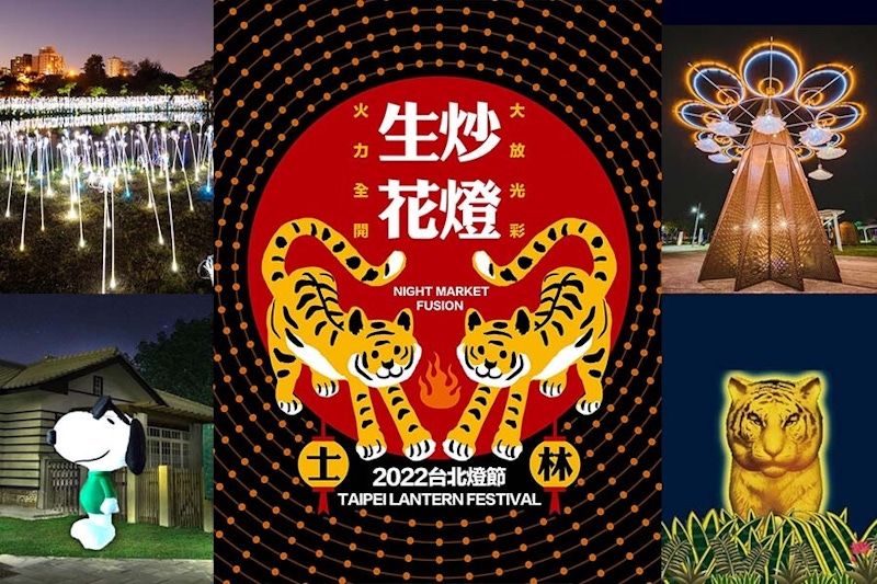 2022虎年賞燈去哪裡？北中南燈會亮點一次看，虎年好虎氣！｜賞燈景點推薦