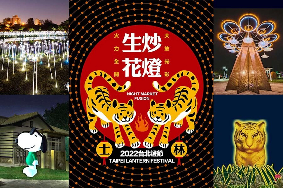 2022虎年賞燈去哪裡？北中南燈會亮點一次看，虎年好虎氣！｜賞燈景點推薦