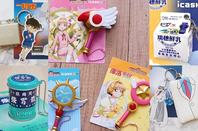 網友瘋搶icash2.0新貨！柯南小櫻粉快包款收集，牛奶盒胃散超ㄎㄧㄤ！｜生活小物推薦