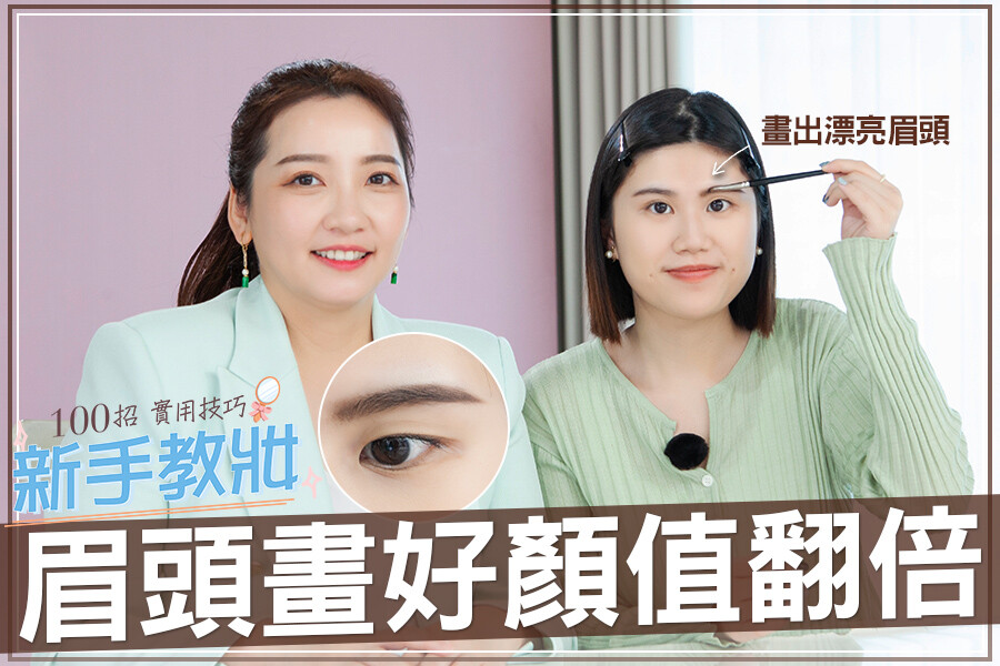 韓妞眉型漂亮關鍵在「眉頭」？5步驟打造眉清目秀，顏值直線飆升！｜★新手教妝100招#EP18★