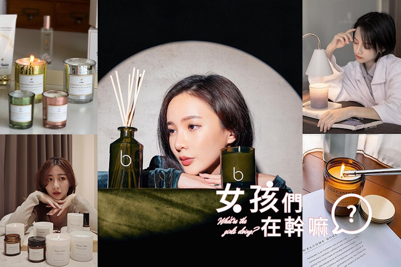 網美圈熱議香氛蠟燭！宅家ME TIME注入儀式感，居隔也能放鬆身心｜香氛蠟燭推薦