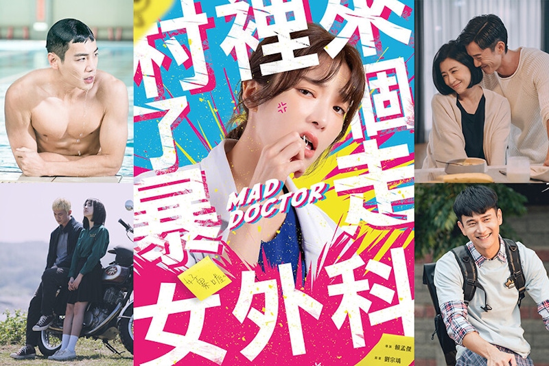 2022爆款台劇TOP5！《村裡來了個暴走女外科》超下飯，這幾部網友也很推｜台劇推薦