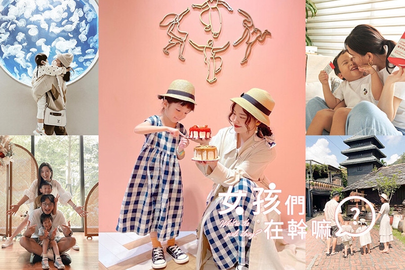 5招教你拍出親子照時髦感！網紅媽咪一人一招，發朋友圈吸讚吸不完！｜拍照技巧