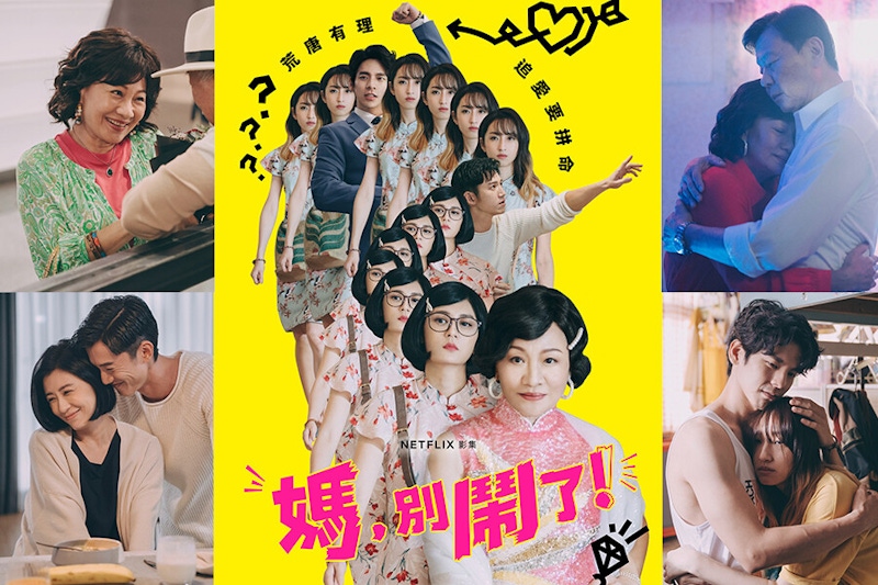 療癒喜劇《媽,別鬧了!》5大看點!比莉追愛尺度全開,賈靜雯&柯佳嬿影后互飆演技|台劇焦點 療癒喜劇《媽,別鬧了!》5大看點!比莉追愛尺度全開,賈靜雯&柯佳嬿影后互飆演技|台劇焦點