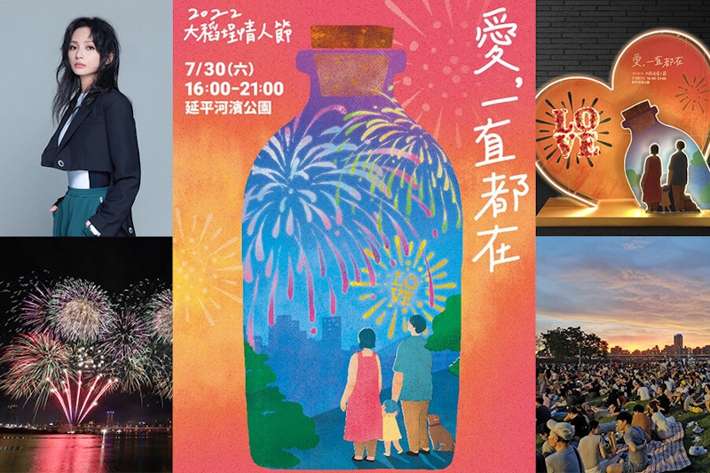 7/30週六必衝大稻埕情人節煙火！日本花火絕美綻放，原子少年勁歌熱舞超high｜景點推薦