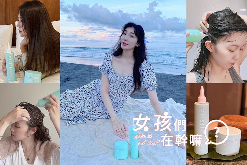 洗髮6步驟洗出女神髮！加映網美最愛basiik髮寶，控油蓬鬆自然捲也有救｜髮品推薦