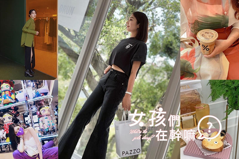 人氣網購開實體店，網紅推薦這5間！PAZZO試穿還能吃Brunch，Butter &店面超好拍| 店家推薦