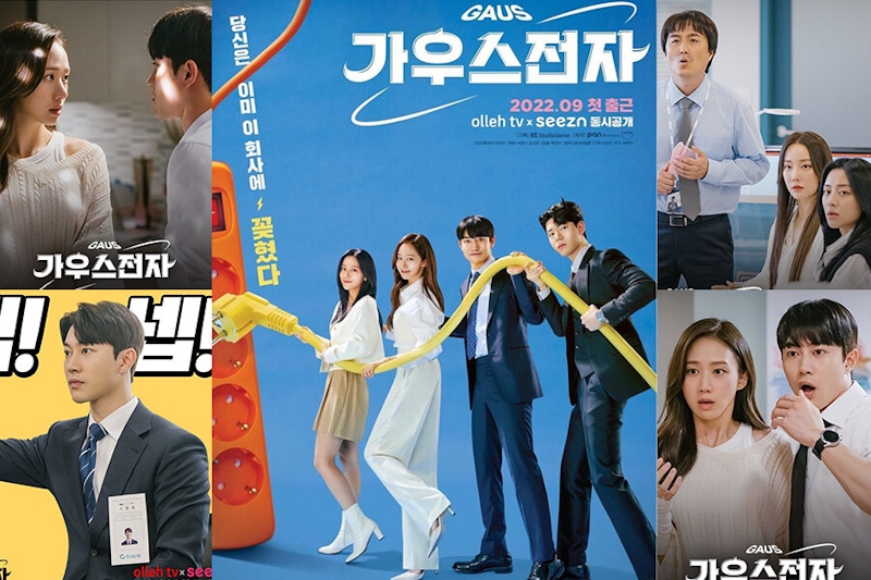 職場韓劇《高斯電子公司》4大看點！直戳上班族笑點＆淚點，下班放空療癒首選～｜韓劇推薦