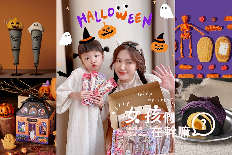2022萬聖節最討喜限定甜點TOP6!輕鬆拍出南瓜節「不給糖就搗蛋」氛圍~|美食推薦 2022萬聖節最討喜限定甜點TOP6!輕鬆拍出南瓜節「不給糖就搗蛋」氛圍~|美食推薦