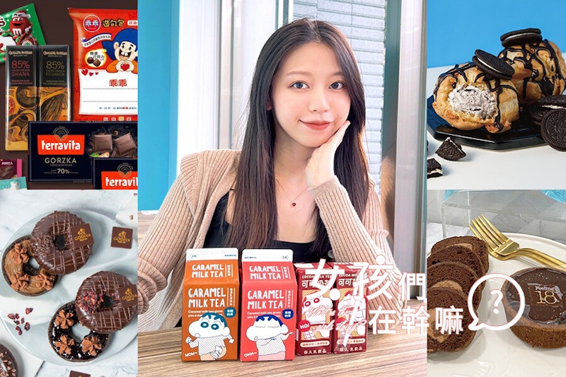 社群洗版巧克力新品6選!GODIVA奢華甜甜圈必吃,超商巧克力大戰開打!|美食推薦 社群洗版巧克力新品6選!GODIVA奢華甜甜圈必吃,超商巧克力大戰開打!|美食推薦