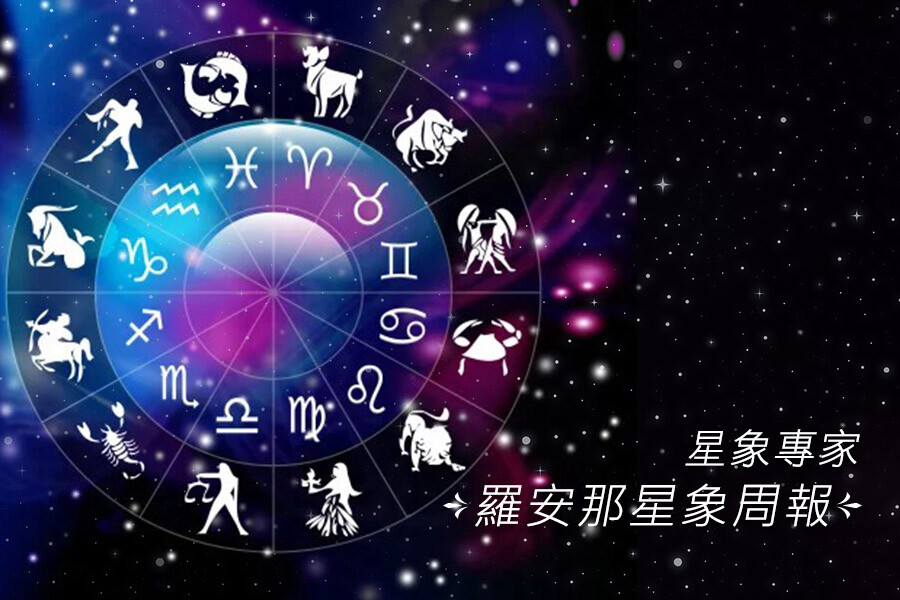 火海刑將帶來巨大挑戰！雙子座的火星疲憊不堪，應當練習放慢腳步｜星盤分析